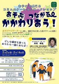 ワークショップ