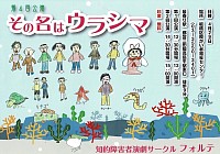 その名はウラシマ